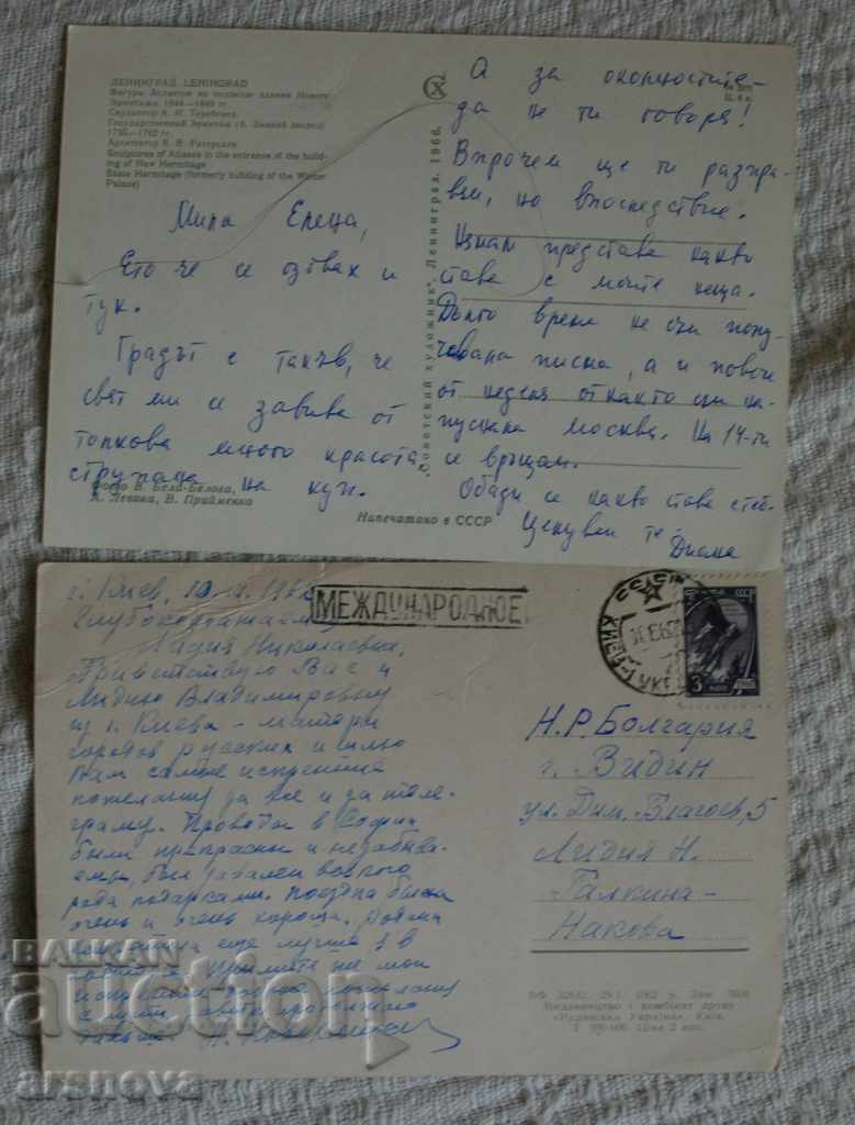 card USSR 2 pcs with price 1.50 BGN | € 0.77