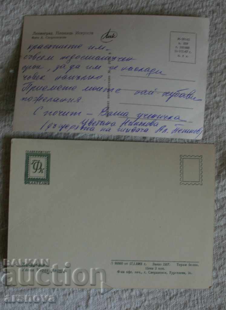 card USSR 2 Khabarovsk, Leningrad with price 1.50 BGN | € 0.77 card USSR 2 Khabarovsk, Leningrad with price 1.50 BGN | € 0.77