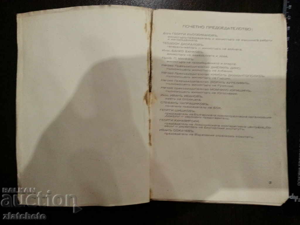 Sokol Third inter-Balkan firing competitions.Ivan Sokachev with price 20.00 BGN | € 10.23 Sokol Third inter-Balkan firing competitions.Ivan Sokachev with price 20.00 BGN | € 10.23