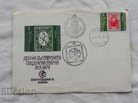 Български Първодневен пощенски плик 1979  FCD К 158