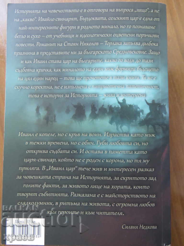 IVAIL CAR - ΙΣΤΟΡΙΚΟ με τιμή 13.99 BGN | € 7.15 IVAIL CAR - ΙΣΤΟΡΙΚΟ με τιμή 13.99 BGN | € 7.15