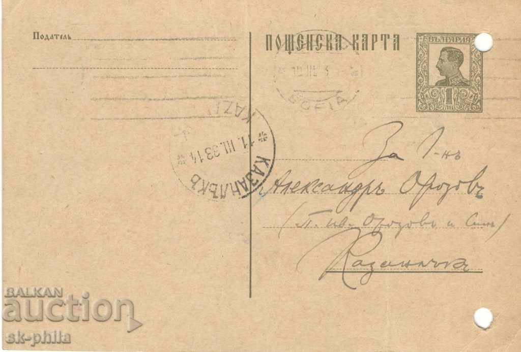 Пощенска карта - Таксов знак Цар Борис, малък формат