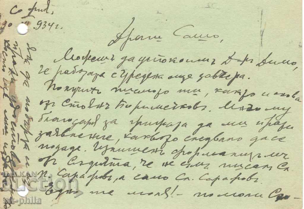 Postcard - Tax sign Tsar Boris with price 0.70 BGN | € 0.36