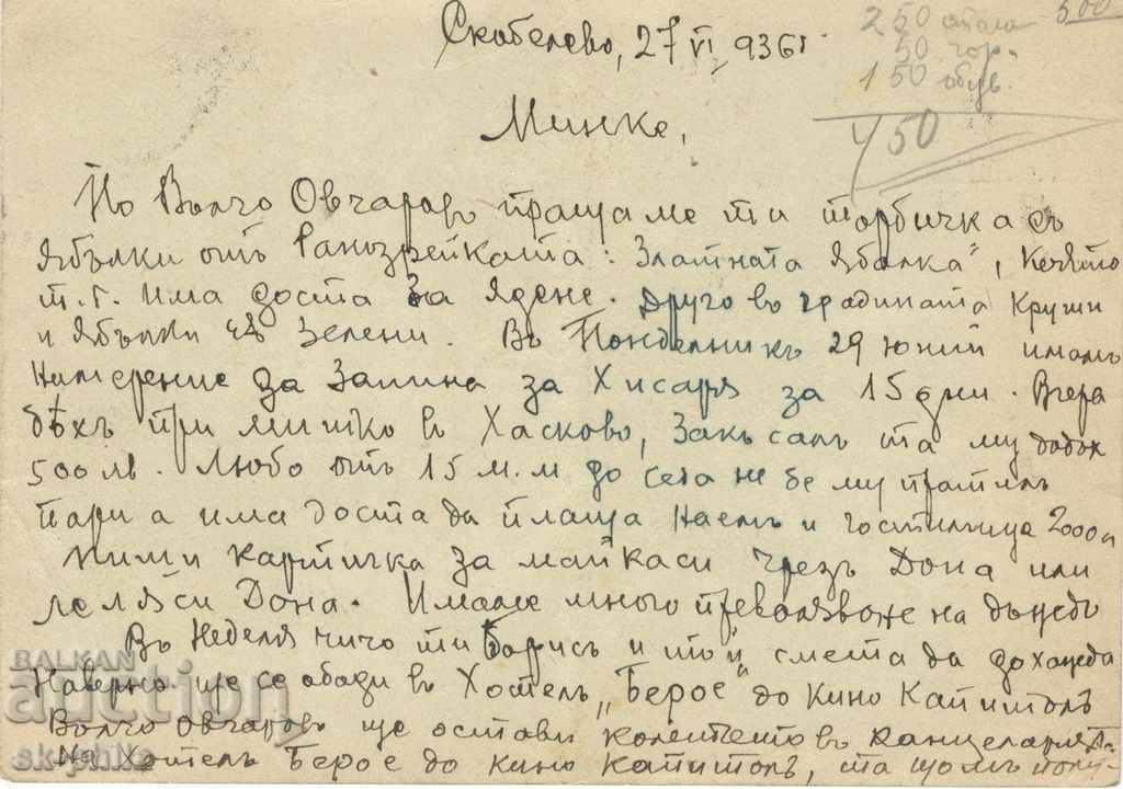 Postcard - Tax sign Tsar Boris with price 1.00 BGN | € 0.51 Postcard - Tax sign Tsar Boris with price 1.00 BGN | € 0.51