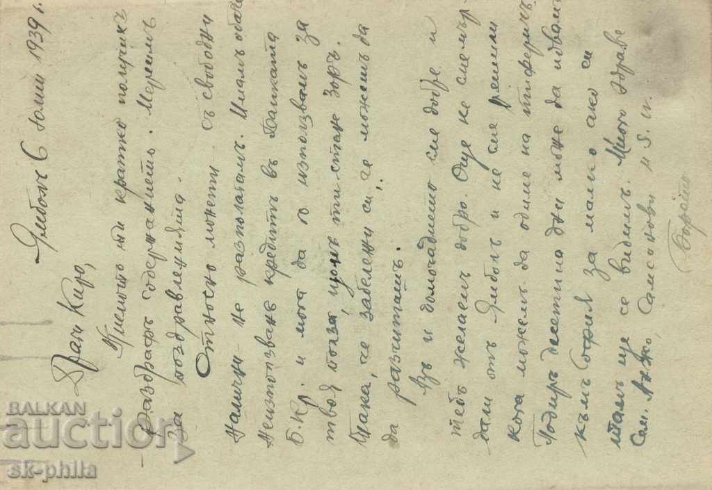 Postcard - Tax sign Tsar Boris with price 1.00 BGN | € 0.51