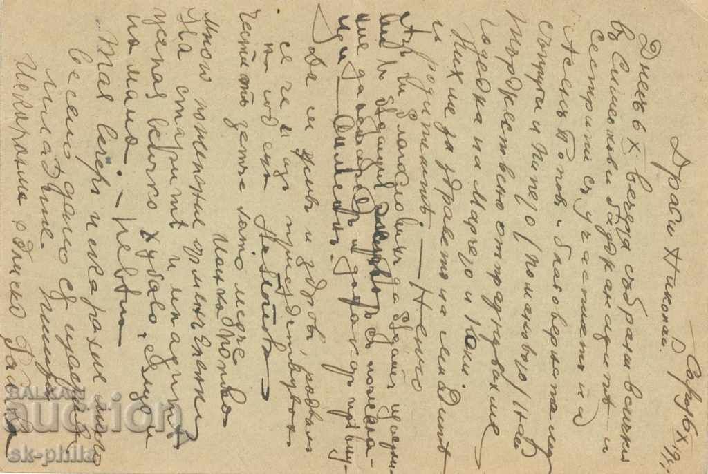 Postcard - Tax sign Coat of arms - 1 lev with price 1.00 BGN | € 0.51