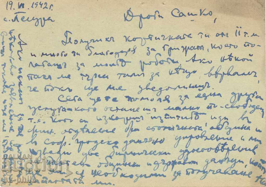 Postcard - Tax sign Coat of arms - 1 lev with price 1.00 BGN | € 0.51