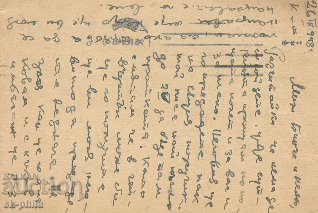 Καρτ ποστάλ - Πέρνικ - γραμμή Voluyak με τιμή 1.50 BGN | € 0.77