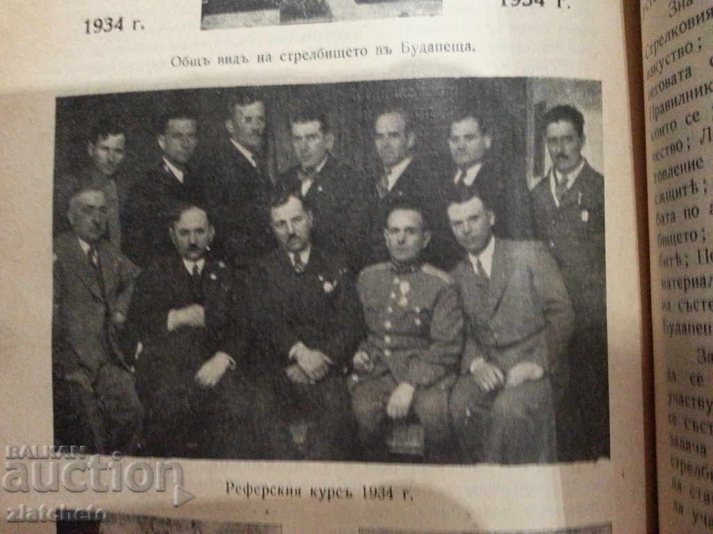 Παλιά φωτογραφία. Sokol με τιμή 15.00 BGN | € 7.67 Παλιά φωτογραφία. Sokol με τιμή 15.00 BGN | € 7.67