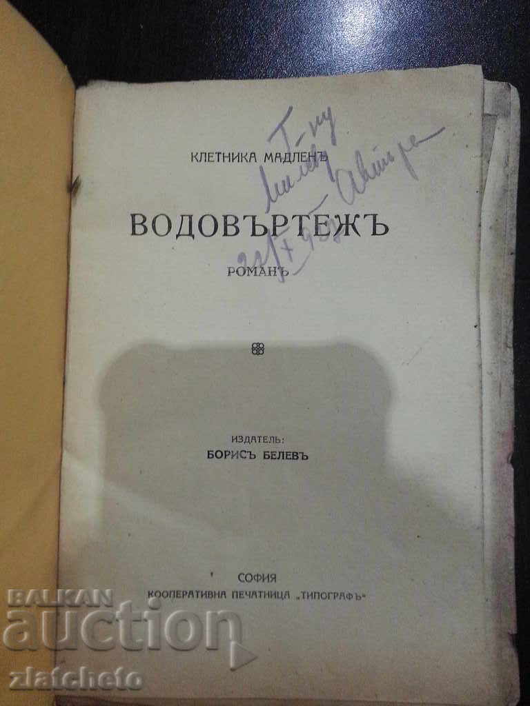 Auction Kletnica Mladen - Ivan Hadjimarchev. Drifting. Autograph Auction Kletnica Mladen - Ivan Hadjimarchev. Drifting. Autograph