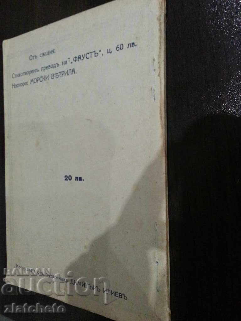 Delivery of Silent ports. Dimitar Osinin. Autograph Delivery of Silent ports. Dimitar Osinin. Autograph