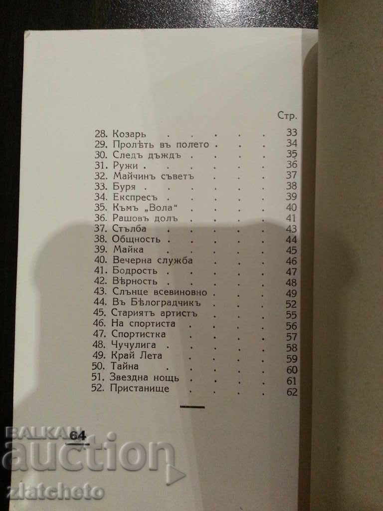 Silent ports. Dimitar Osinin. Autograph - 5 Silent ports. Dimitar Osinin. Autograph - 5