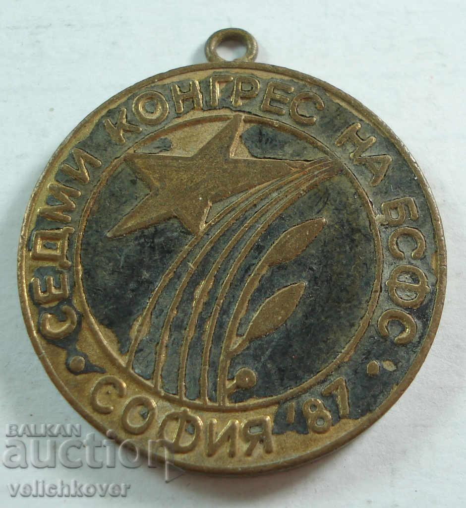20960 Medalia Bulgariei Congresul al VII-lea al Academiei Bulgare de Științe Sofia 1987