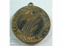 20960 България медал Седми конгрес на БСФС София 1987г.