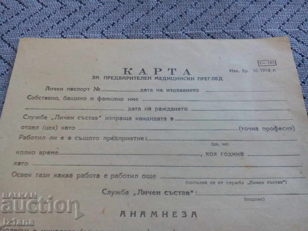 Preliminary medical examination card with price 5.00 BGN | € 2.56 Preliminary medical examination card with price 5.00 BGN | € 2.56
