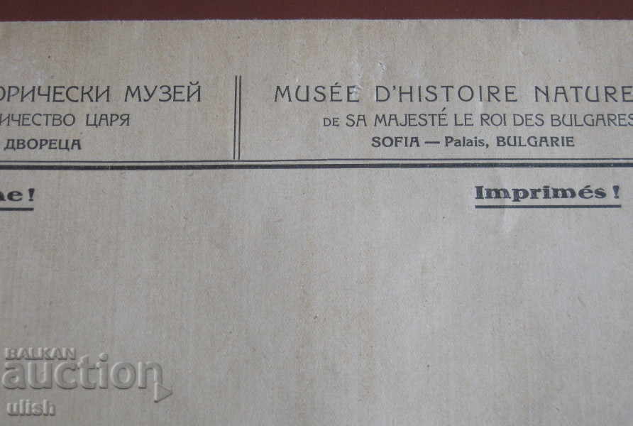 Natural-Historical Museum His Majesty the King's Envelope with price 20.00 BGN | € 10.23 Natural-Historical Museum His Majesty the King's Envelope with price 20.00 BGN | € 10.23
