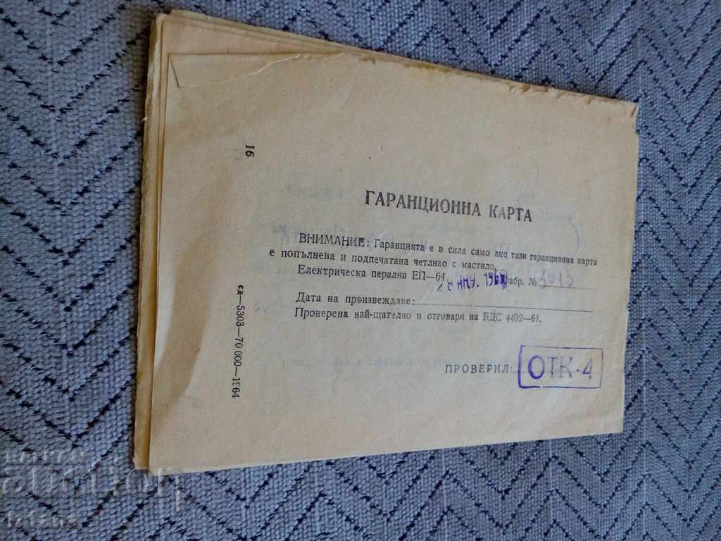 Operating instructions for washing machines with price 5.00 BGN | € 2.56