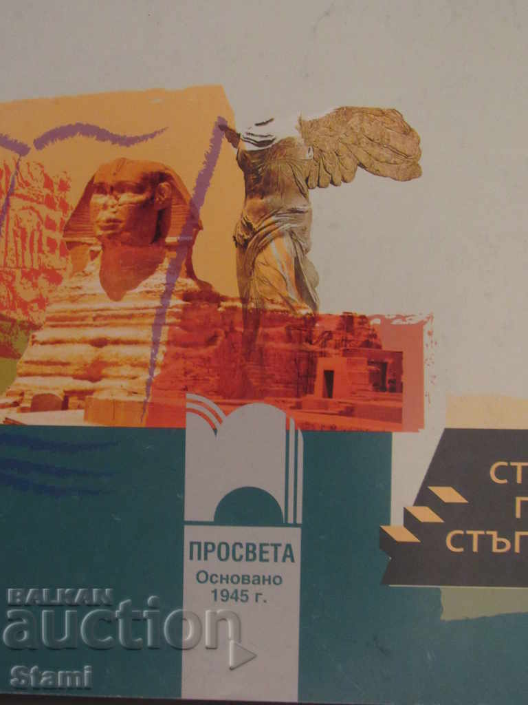 Test Tasks on History and Civilization for the 7. Class-Prosveta with price 2.50 BGN | € 1.28 Test Tasks on History and Civilization for the 7. Class-Prosveta with price 2.50 BGN | € 1.28