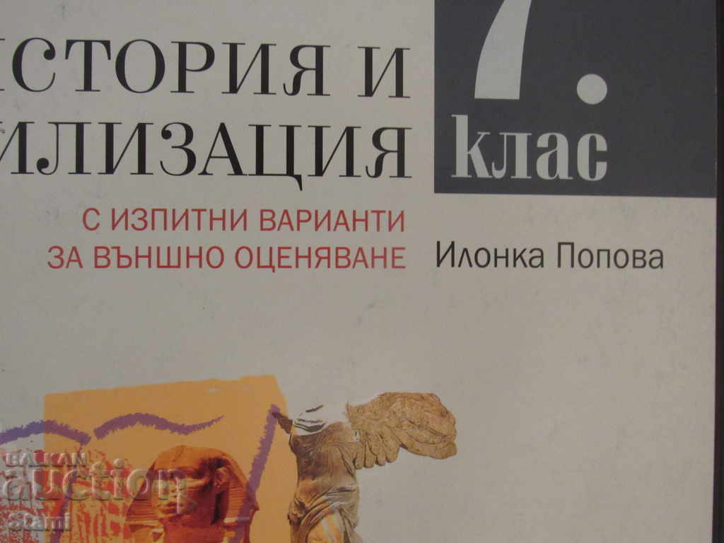 Delivery of Test Tasks on History and Civilization for the 7. Class-Prosveta Delivery of Test Tasks on History and Civilization for the 7. Class-Prosveta