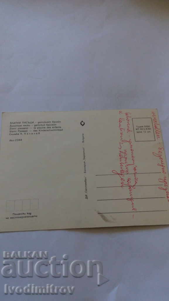 Пощенска картичка Златни пясъци Детският басейн 1980 с цена 0.45 лв. | € 0.23 Пощенска картичка Златни пясъци Детският басейн 1980 с цена 0.45 лв. | € 0.23