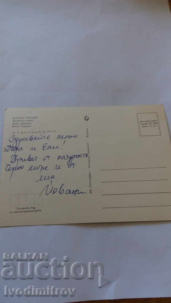 Postcard Golden Sands 1981 with price 0.45 BGN | € 0.23 Postcard Golden Sands 1981 with price 0.45 BGN | € 0.23