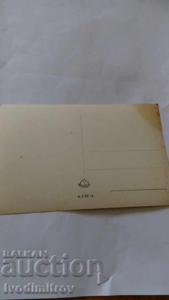 P K Peshtera Residential Stations of the USC Anton Ivanov with price 1.15 BGN | € 0.59 P K Peshtera Residential Stations of the USC Anton Ivanov with price 1.15 BGN | € 0.59