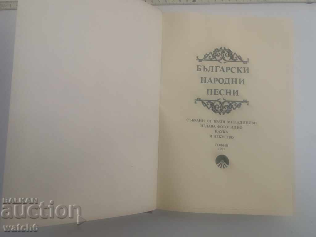 Bulgarian folk songs - phototype edition with price 44.99 BGN | € 23.00 Bulgarian folk songs - phototype edition with price 44.99 BGN | € 23.00