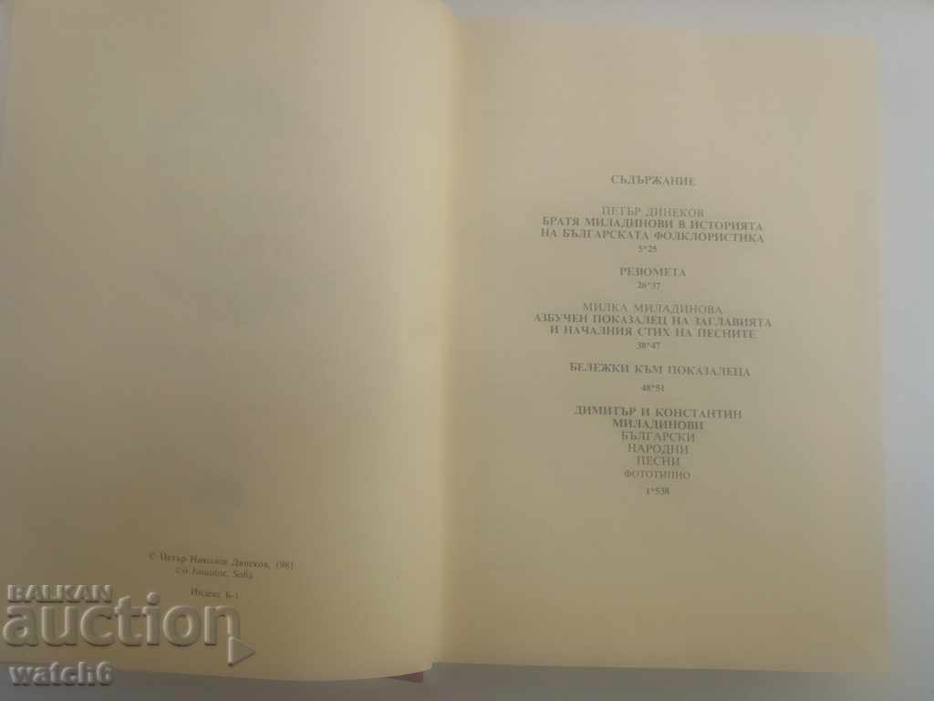 Auction Bulgarian folk songs - phototype edition Auction Bulgarian folk songs - phototype edition
