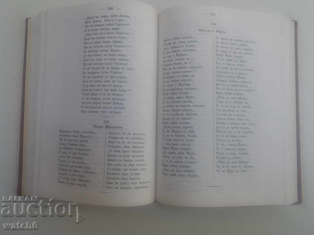 Bulgarian folk songs - phototype edition - 5 Bulgarian folk songs - phototype edition - 5