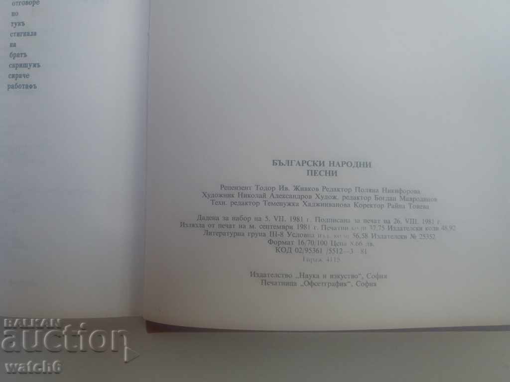 Bulgarian folk songs - phototype edition - 6 Bulgarian folk songs - phototype edition - 6