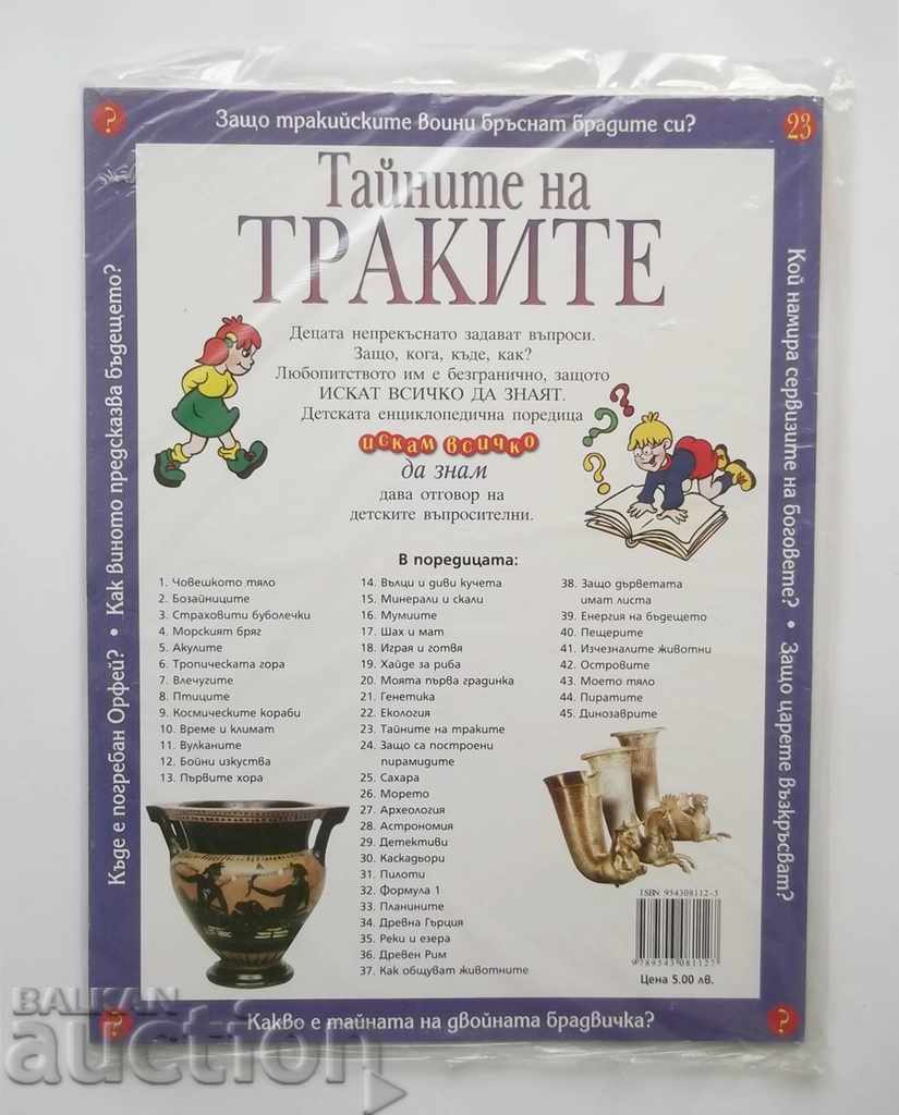 I want to know everything 23: The secrets of the Thracians with price 5.00 BGN | € 2.56 I want to know everything 23: The secrets of the Thracians with price 5.00 BGN | € 2.56