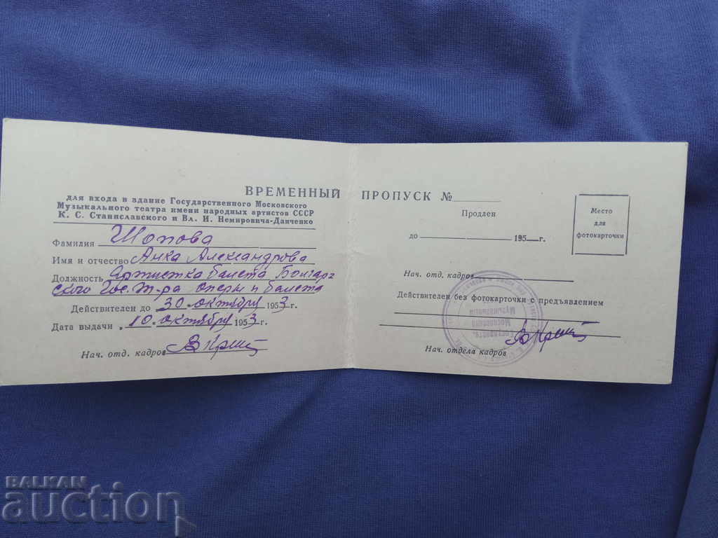 Tetris Stanislavsky Anka Shopova - Passage 1953 with price 10.00 BGN | € 5.11