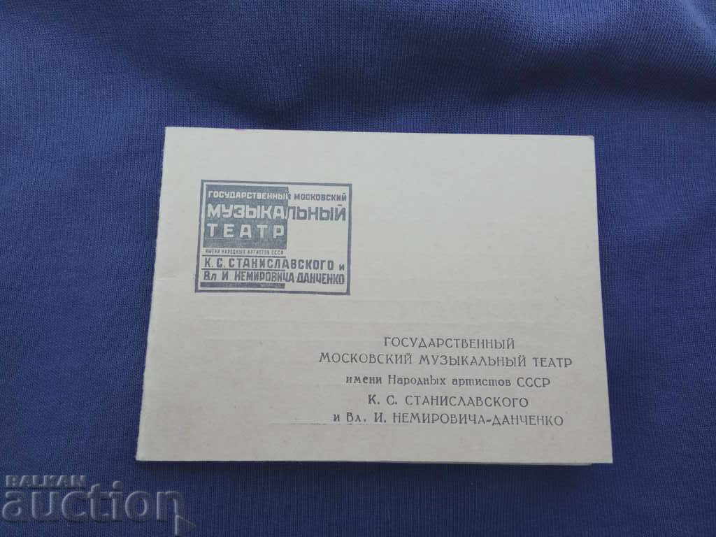 Тетр Станиславского  Анка Шопова - Пропуск 1953 г.