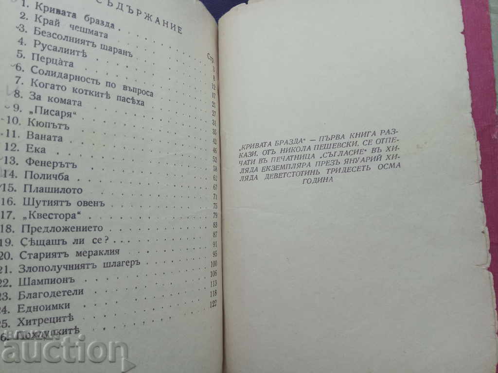 Livrarea Curba brazdei Nikola Peshevski (cu autograf)