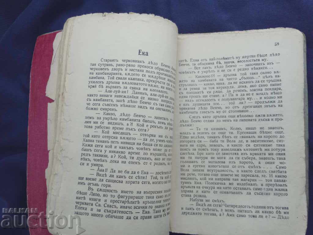 Curba brazdei Nikola Peshevski (cu autograf) - 5