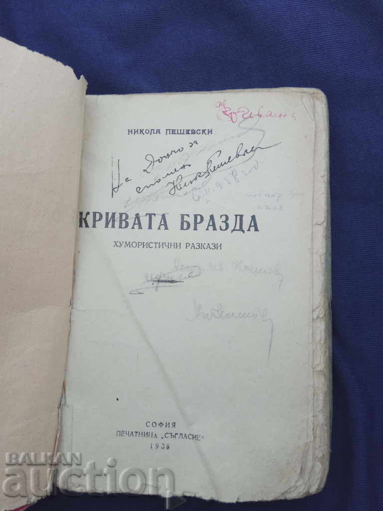 Curba brazdei Nikola Peshevski (cu autograf)