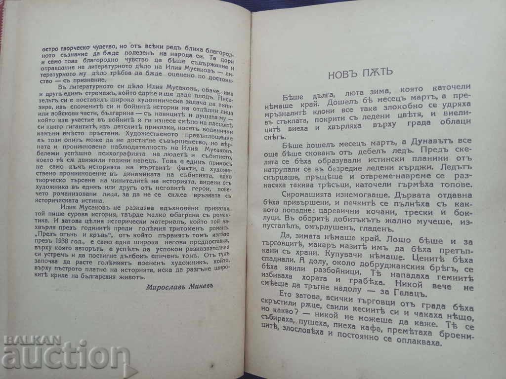 Cherry water.Ilia Musakov with price 8.00 BGN | € 4.09