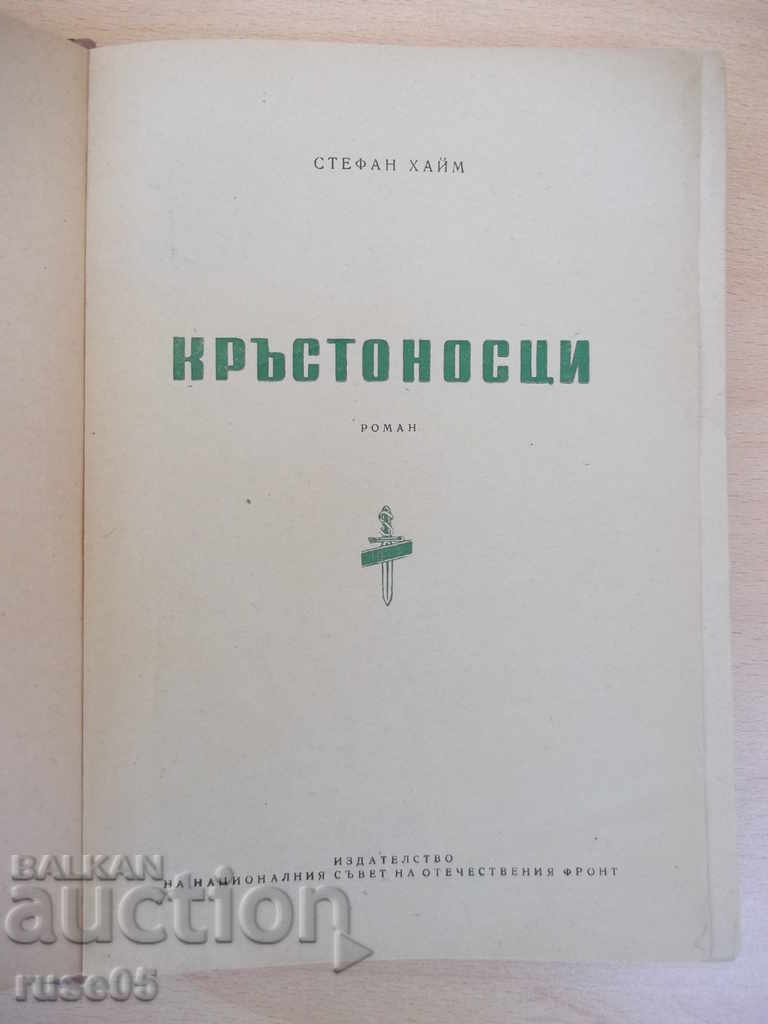 The book "Crusaders - Stefan Heim" - 520 p. with price 10.00 BGN | € 5.11 The book "Crusaders - Stefan Heim" - 520 p. with price 10.00 BGN | € 5.11