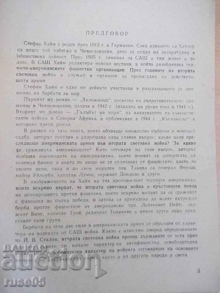 Auction The book "Crusaders - Stefan Heim" - 520 p. Auction The book "Crusaders - Stefan Heim" - 520 p.