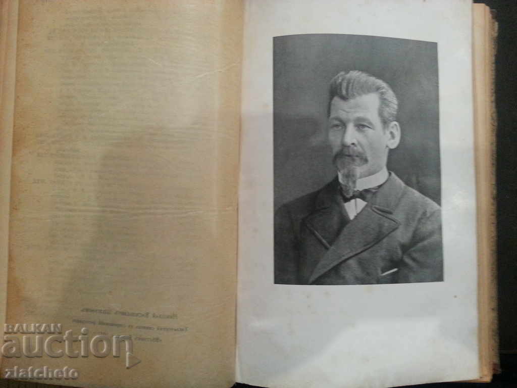 Delivery of Newspaper "Европы" Kn. 4-5. 1911. Delivery of Newspaper "Европы" Kn. 4-5. 1911.