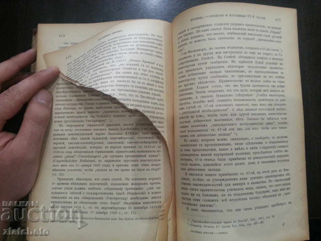 Newspaper "Европы" Kn. 4-5. 1911. - 6 Newspaper "Европы" Kn. 4-5. 1911. - 6