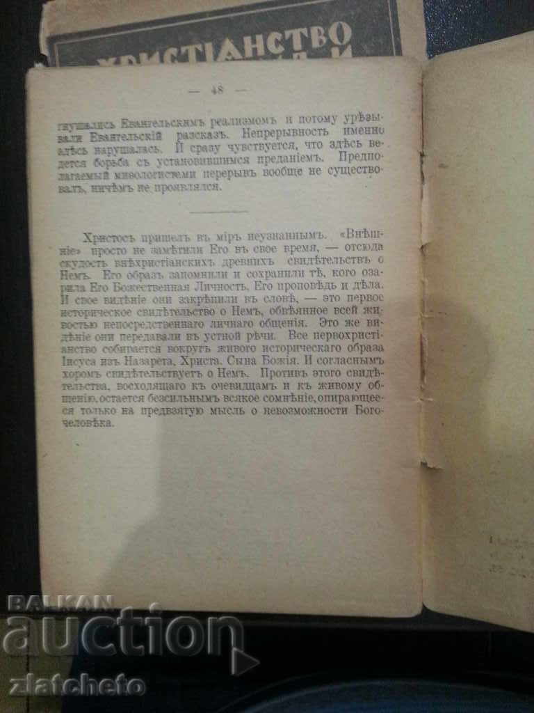 Auction Did You Die the Christ? Warsaw 1929. Florovskii Auction Did You Die the Christ? Warsaw 1929. Florovskii