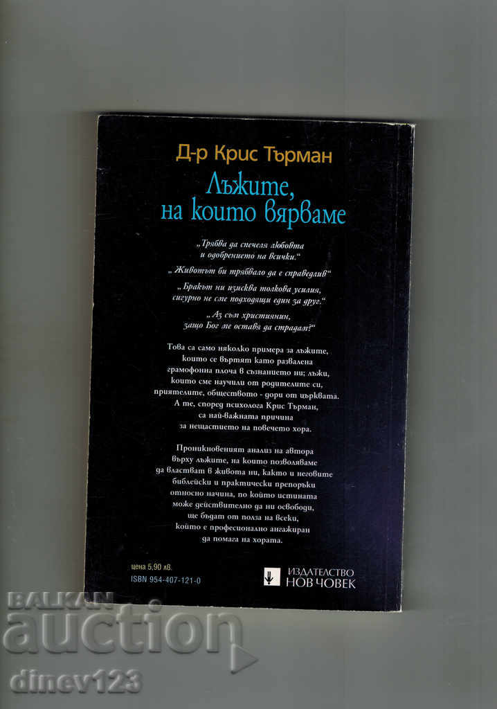 ΟΙ ΖΩΟΙ ΠΟΥ ΠΙΣΤΕΥΟΥΜΕ - Ο ΚΡΗΣ ΤΕΜΜΑΝ με τιμή 4.50 BGN | € 2.30 ΟΙ ΖΩΟΙ ΠΟΥ ΠΙΣΤΕΥΟΥΜΕ - Ο ΚΡΗΣ ΤΕΜΜΑΝ με τιμή 4.50 BGN | € 2.30