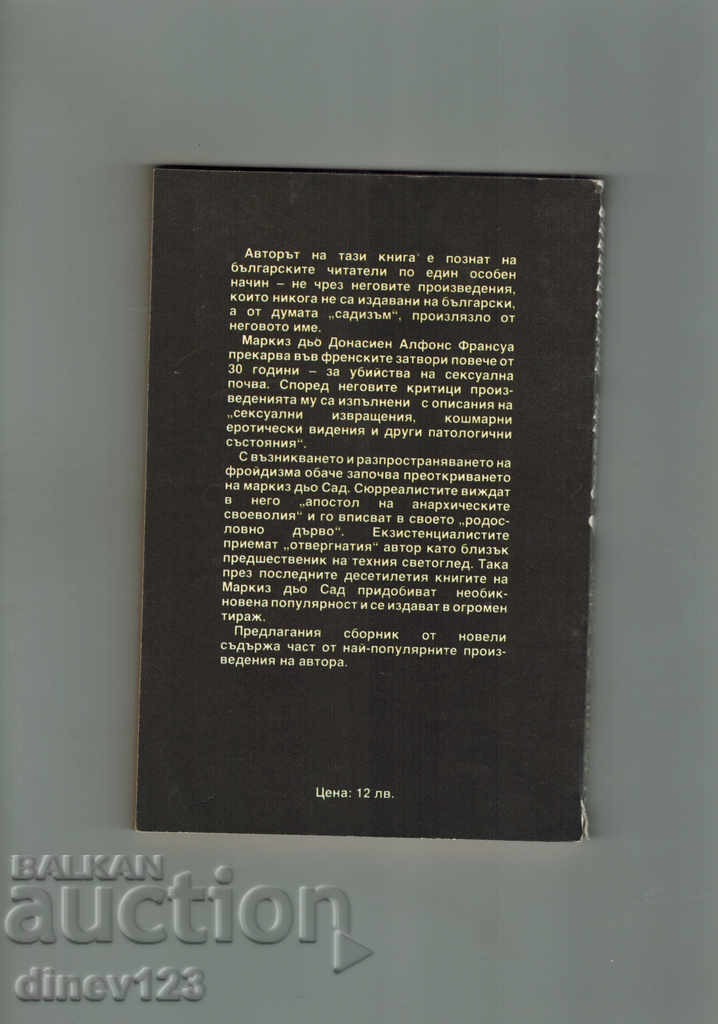 LOVE CRIMES - MARKIS DYO SAD with price 4.00 BGN | € 2.05 LOVE CRIMES - MARKIS DYO SAD with price 4.00 BGN | € 2.05