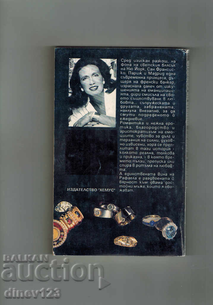 WINE OF RAFAELA - DANIEL STEAL with price 3.00 BGN | € 1.53 WINE OF RAFAELA - DANIEL STEAL with price 3.00 BGN | € 1.53