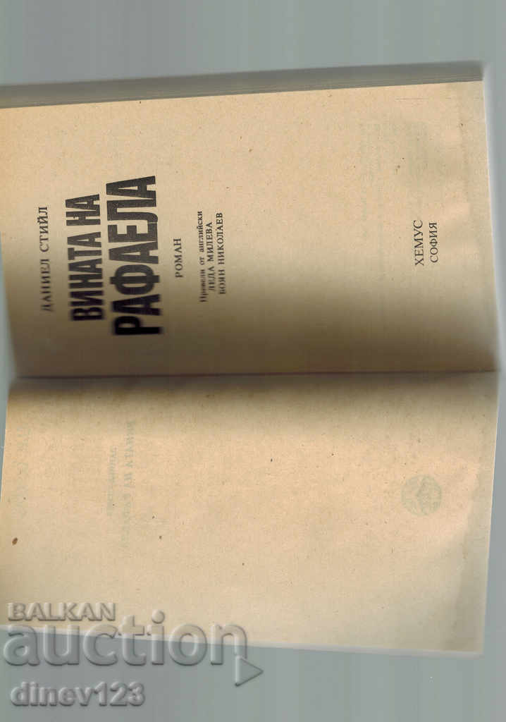 Delivery of WINE OF RAFAELA - DANIEL STEAL Delivery of WINE OF RAFAELA - DANIEL STEAL