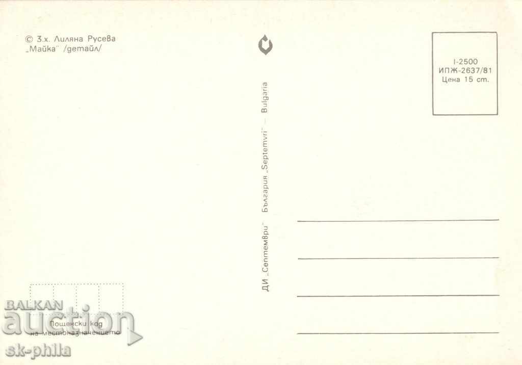 Παλιά κάρτα - τέχνη - Lilyana Ruseva, Μητέρα με τιμή 1.00 BGN | € 0.51 Παλιά κάρτα - τέχνη - Lilyana Ruseva, Μητέρα με τιμή 1.00 BGN | € 0.51