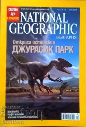 National Geographic. Юли / 2008
