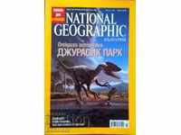 National Geographic. Iulie / 2008