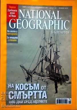 National Geographic. Ιανουάριος / 2009